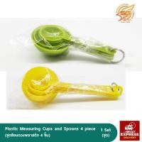 ราคา (สุ่มสี) ชุดช้อนตวงพลาสติก 4 ชิ้น (4432220760)