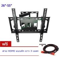 ราคา ขาแขวนทีวี LED/LCD/PDP 26"-55" Swivel รุ่นQ-4 เหล็กหนา แข็งแรง ฟรี Cable HDMI 3M (7836931536)