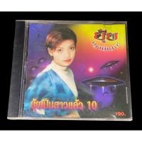 ราคา CD: ยุ้ย ญาติเยอะ อัลบั้ม ยุ้ย เป็นสาวแล้ว 10 (ลูกทุ่ง)มือสองแผ่นสวย (40507348503)