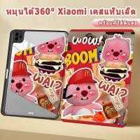 ราคา สําหรับ {Xiaomi Pad 5}+{Xiaomi Pad 6}+{Xiaomi Pad 5 Pro}+{Xiaomi Pad 6 Pro} เคสแท็บเล็ต 360° หมุนได้ ลูกหมูน้อยน่ารัก (25908940248)