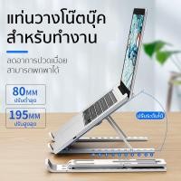 ราคา [Laptop stand] ที่วางคอม ที่วางโน๊ตบุ๊ค ที่วางแล็ปท็อป ขาตั้งโน๊ตบุ๊คพกพา ที่วางคอมพิวเตอร์ Laptop stand คุณภาพสูง 2 สี (4193106204)