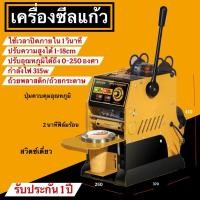 ราคา โรงงานมาเอง ✅ เครื่องซีลแก้ว ซีลได้สูงสุด18เซนติเมตร เครื่องซีลฝาแก้ว กึ่งอัตโนมัติ แบบคันโยก (29033929439)