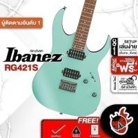 ราคา ส่งด่วนกทม.&ปริ, Ibanez RG421S สี Sea Shore Matte กีต้าร์ไฟฟ้า Ibanez RG-421S Electric Guitar ,พร้อมSet Up&QC เต่าแดง (24066831229)