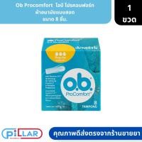 ราคา Ob Procomfort | โอบี โปรคอมฟอร์ท ผ้าอนามัยแบบสอด ขนาด 8 ชิ้น. ( ผ้าอนามัย แบบสอด สำหรับใส่ว่ายน้ำ ) (19874355369)