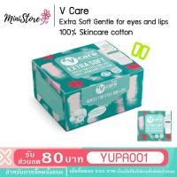 ราคา V Care Gentle for Eyes and Lips ( สำลี วีแคร์ เจนเทิ้ล ฟอร์ อายส์ แอนด์ ลิปส์ สำลีแผ่นเอ็กซ์ตร้าซอฟท์ ) (8218661212)