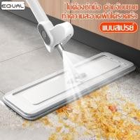 ราคา EQUAL ไม้ม๊อบ ไม้ถูพื้นสเปรย์ Spray Mop ม๊อบดันฝุ่น มีที่ฉีดน้ำ หมุนได้ 360 องศา เเข็งเเรง ทนทาน ใช้งงานง่าย (28475575481)