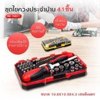 ราคา HOUSE WORTH ชุดไขควงประจำบ้าน 41 ชิ้น รุ่น HW-TSD01 (12346281878)