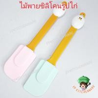 ราคา ไม้พายซิลิโคน รูปไก่ คละสี พายยางซิลิโคน ไม้พาย พาย พายซิลิโคน พายปาดหน้าเค้ก พายปาดเค้ก พายปาดครีม (10955091336)