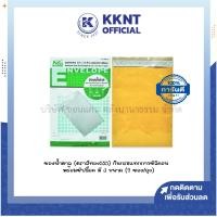 ราคา KKNT | ซองกันกระแทก ซองสีน้ำตาล (ตราสีทอง555) 7x10 นิ้ว, 9x12.75 นิ้ว และ 10x15 นิ้ว (แพ็ค2ซอง) (23387531535)