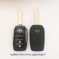 ราคา กรอบกุญแจรีโมทพับโตโยต้าToyota NewYaris , Vios ,Commuterแบบ 2 ปุ่ม เฉพาะปี 13-20 รุ่นใหม่ล่าสุดT1 (4293717579)