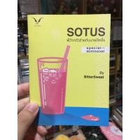 ราคา นิยายวาย special mininovel SOTUS พี่ว้ากตัวร้ายกับนายปีหนึ่ง (9250571532)