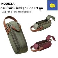ราคา KOODZA กระเป๋าสำหรับใส่ลูกเปตอง 3 ลูก Semi-Rigid Bag for 3 Petanque Boules (29405562911)