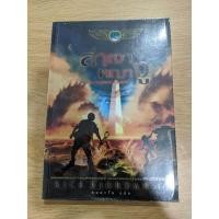 ราคา The Kane Chronicles 3 ล่าเงาพญางู  (8525466576)