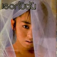 ราคา นิตยสารเธอกับฉัน ฉบับปกดาราวัยรุ่นรุ่นเก่า (7836993426)