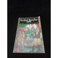 ราคา หนังสือ ลูกผู้ชายชื่อนายหลุยส์ จิระนันท์ พิตรปรีชา เรียบเรียง (29125400550)