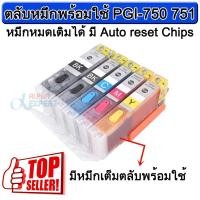 ราคา ตลับหมึก พร้อมใช้ แบบรีฟิวได้ PGI-750 751 For CANON PIXMA MG5470 MG5670 MG6470 MG6670 MX727 MX927 Ip7270 IX6770 MG5570 (5808592366)