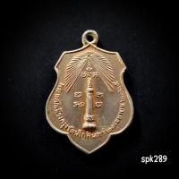 ราคา เหรียญหลักเมืองกรุงเทพ หลังพระกาฬไชยศรี ปี 2518 (43456916341)