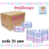 ราคา ยกลัง กระดาษเปียก ผ้าเปียก ทิชชู่เปียก คุมะ kuma ขายส่ง (22052528982)