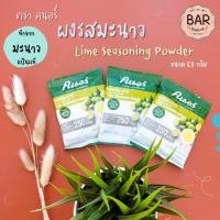 ราคา ผงรสมะนาว ตราคนอร์ ขนาด 67 กรัม ทำจากมะนาวแป้นแท้ Lime Seasoning Powder 67g. วัตถุแต่งกลิ่นรสธรรมชาติ ผงมะนาว (16233001789)