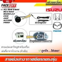 ราคา ปลั๊กแปลงสายต่อเสาอากาศวิทยุ HONDA ทั่วไป ISUZU MAZDA แบบเดือยเหลี่ยม ตัวเมีย (26269581221)