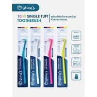 ราคา แปรงกระจุก แปรงหัวกระจุก glows single tuft แปรงจัดฟัน (25988609586)