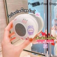 ราคา สินค้าพร้อมส่งลำโพงบลูทูธกันน้ำติดผนังได้ มีสีขาว สีดำ สีเหลือง (11900255750)
