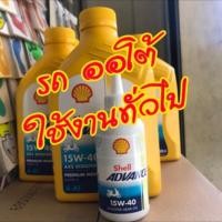 ราคา น้ำมันเครื่อง รถออโต้ Shell Ax5 15w40 และ น้ำมัน เฟืองท้าย Shell 15w40 (6414047282)