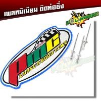 ราคา เพลทติดท่อ สำนักท่อ โลโก้ท่อสูตร (อลูมิเนียม) แถม น็อตยึดเพลท-PMG (4336787610)