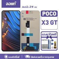 ราคา จอ ใช้กับ Poco X3 GT,21061110AG หน้าจอ LCD หน้าจอจริง100% ใช้สำหรับ poco x3gt แถมชุดไขควงและกาวฟรี (43318840780)