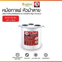 ราคา ZEBRA หม้อกาแฟสเตนเลส หัวม้าลาย ขนาด 36 ซม. ความจุ 36 ลิตร 2 ช่อง ฝา 3 ช่อง ทำกาแฟโบราณ โอเลี้ยง นึ่งขนมปัง หม้อต้มกาแฟ (40401109549)