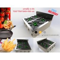 ราคา เตาฝรั่ง4หัว เตาฝรั่ง4หัวไม่มีขา เตา4หัว เตาประกอบอาหาร4หัว เตาแก๊ส4หัว ไฟแรง เตาไฟแรง สั่งทำเตา (27776440268)
