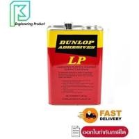 ราคา กาวยาง ดันลอป แดง Dunlop Adhesives ขนาด แกลลอน 3Kg. (43120316153)