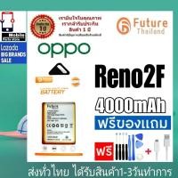 ราคา แบตเตอรี่ แบตมือถือ Future Thailand battery OPPO Reno2F แบตoppo (BLP737) (21340865856)