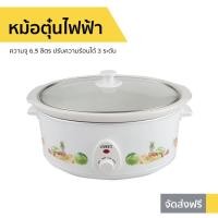 ราคา หม้อตุ๋นไฟฟ้า Otto ความจุ 6.5 ลิตร ปรับความร้อนได้ 3 ระดับ รุ่น SC-204 - หม้อตุ๋นดินเผา (8286001217)