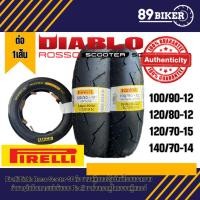 ราคา ยางPirelli Diablo Rosso Scooter SC ป้ายเหลือง ขอบ12-15ยางปี2024 รถ Vespa/Lambretta/Giorno/Xmax/Forza (27370796287)
