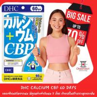 ราคา DHC CALCIUM+CBP เพื่อกระดูกและฟันที่แข็งแรง 180เม็ด (60วัน)