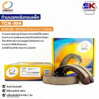 ราคา ก้านเบรคหลัง SUZUKI ERTIGA ปี14 XL7 ปี20 COMPACT คอมแพ็ค ผ้าเบรคหลัง ซูซูกิ เออร์ติกา TCN-904 (22058893432)