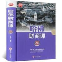 ราคา 哈佛财商课 受益一生的哈佛财商课关于投资理财金融成功正版Harvard Financial Business Class Benefits Harvard Financial Business for a Lifetime20250827 (24346603671)