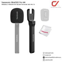 ราคา Saramonic Blink500 Pro HM HANDHELD TRANSMITTER HOLDER FOR BLINK 500 PRO TX (9694620347)
