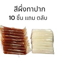 ราคา สีผึ้งโบราณ สีผึ้งทาปาก คนกินหมากนิยม ขนาด10 ชิ้นแถมตลับฟรี (27833434689)