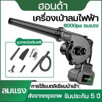 ราคา (ส่งเร็ว) ที่เป่าลมไฟฟ้า ดูดฝุ่น เครื่องเป่าอุตสาหกรรม 6000pa แรงดูด ใช้งานได้ 2 ฟังก์ชั่น (เป่าลม-ดูดฝุ่น) ล้างแอร์ (21882106864)