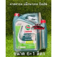 ราคา น้ำมันเครื่อง Castrol Pick Up 10W-30 ดีเซล 6+1ลิตร (43854651514)