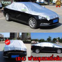 ราคา ผ้าคลุมรถครึ่งคันแบบรถเก๋งและSUVและที่นั่ง7 ทีนั่ง กันรังสี กันฝน กัภาพสูงผ้นน้ำ เนื้อผ้าคุณาคลุมรถยนต์ผ้าคลุมครึ่งคัน (23524905991)