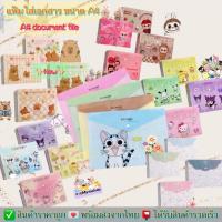 ราคา แฟ้มใส่เอกสาร แฟ้ม a4 แฟ้มลายการ์ตูน แฟ้มน่ารักๆ - แฟ้มเอกสาร พลาสติก ขนาด a4 (7667026092)