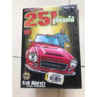 ราคา 251 อู่นี้ซ่อมได้ เล่ม 1-7,12,15,16 (25770660718)