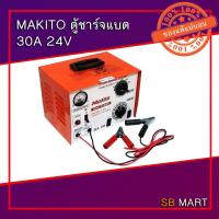 ราคา MAKITO ตู้ชาร์จแบตเตอรี่ เครื่องชาร์จแบตเตอรี่ 30A 24V (คอยส์ทองแดงแท้ 100%) (15665976208)