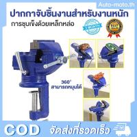 ราคา พร้อมส่งปากกาจับชิ้นงาน แคล้มป์หนีบชิ้นงาน ปากกาหนีบโต๊ะ สำหรับงานไม้ ขนาด 50/60/70mm สามารถหมุนได้ 360 องศา (43808441157)