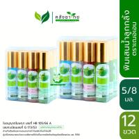 ราคา [1 โหล] CHER - AIM BRAND พิมเสนน้ำ เฌอเอม หัวลูกกลิ้ง 5/8 มล. พร้อมส่ง (24572066141)