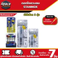 ราคา STANNOX ดอกไขควงลม / ดอกไขควงลมหัวแม่เหล็ก ดอกไขควงแม่เหล็ก ดอกไขควงเอวคอด ดอกไขควง ดอกแม่เหล็ก ดอกสว่านหัวแฉก (22641534804)