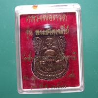 ราคา เหรียญหลวงพ่อทวด รุ่นพระธาตุเจดีย์ -หลวงพ่อทอง วัดสำเภาเชย ปี 2549......ต1...กซ (18278008780)